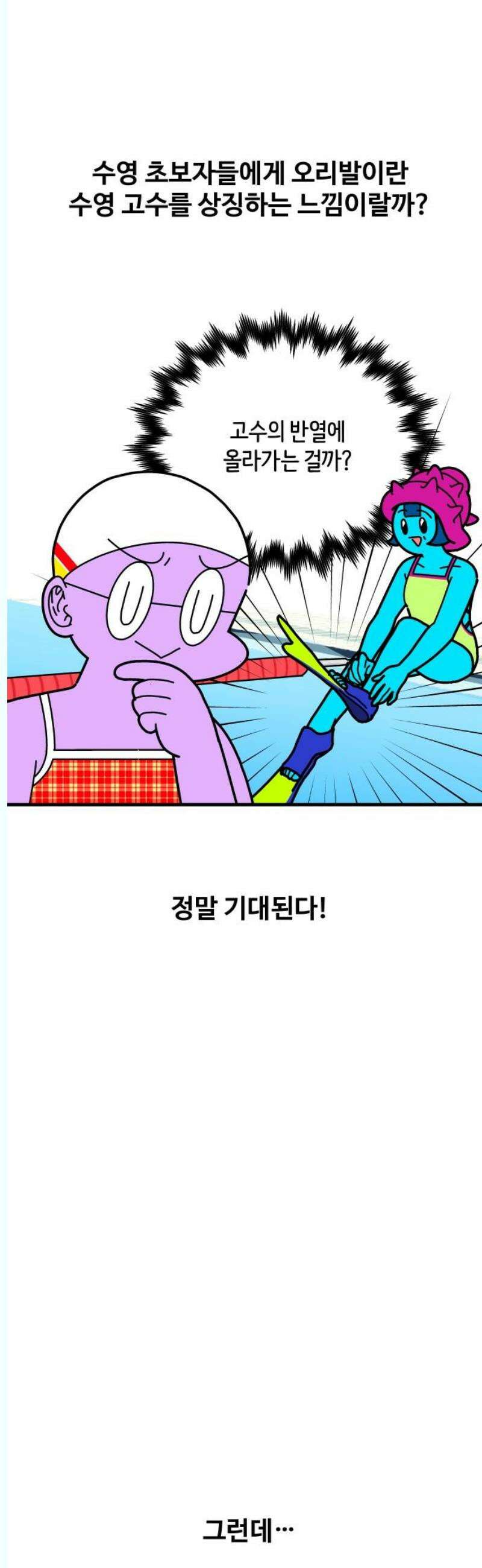 수영만화일기 시즌3 34화 상급반 마지막 강습 20