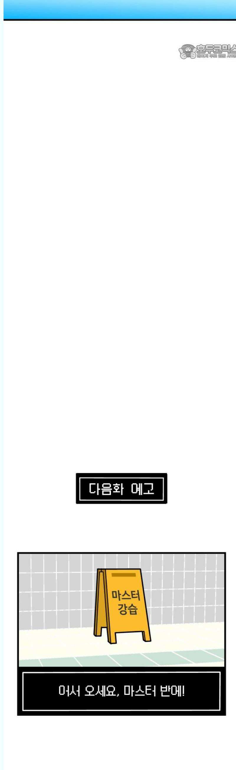 수영만화일기 시즌3 34화 상급반 마지막 강습 22
