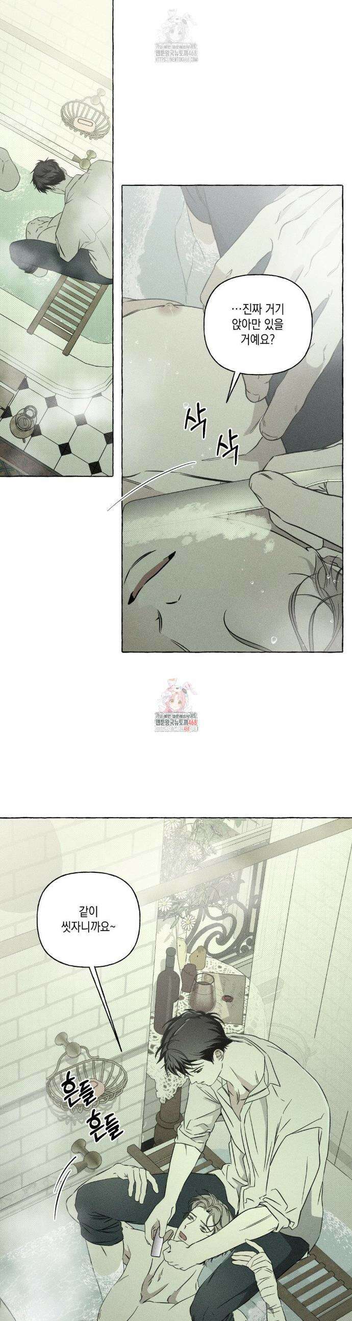 뼈와 꽃잎 44화 1