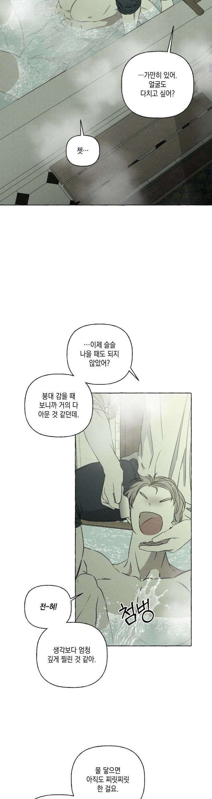 뼈와 꽃잎 44화 2