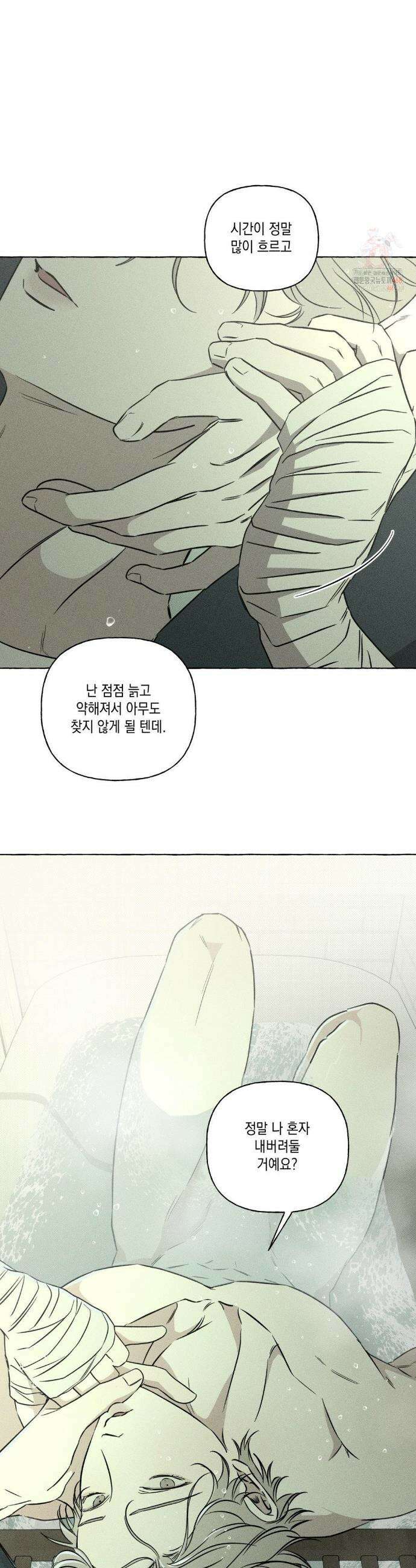 뼈와 꽃잎 44화 4