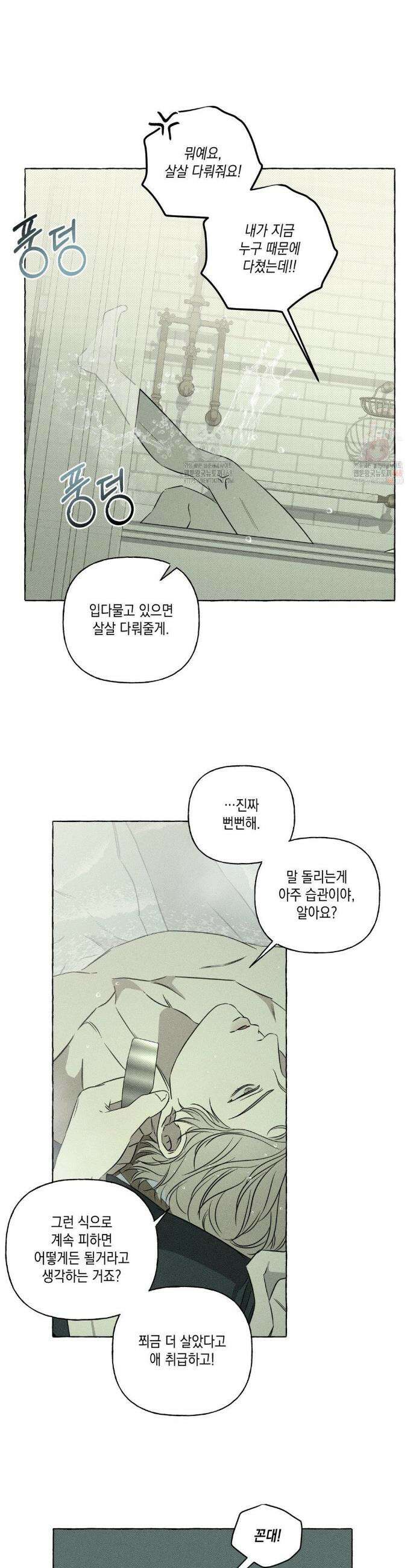 뼈와 꽃잎 44화 6