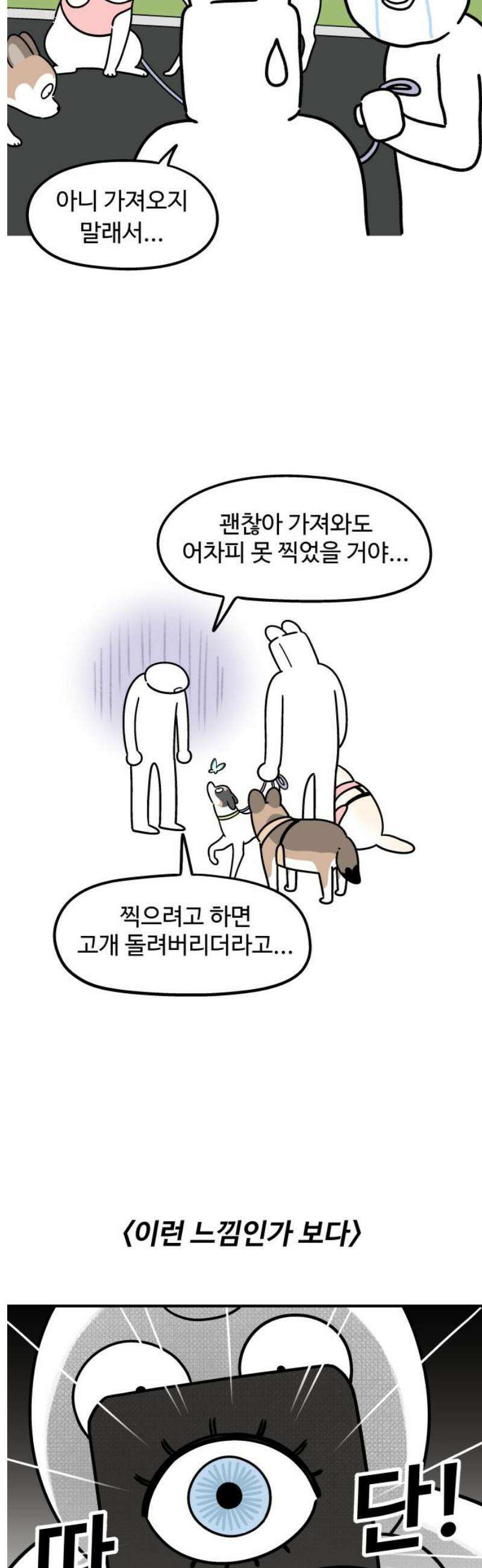 노곤하개 쇼츠 눈으로 담기 3