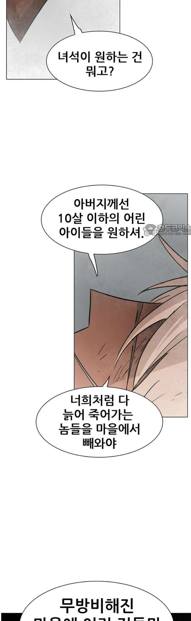 노키즈존 19화 : 가면 아래 11