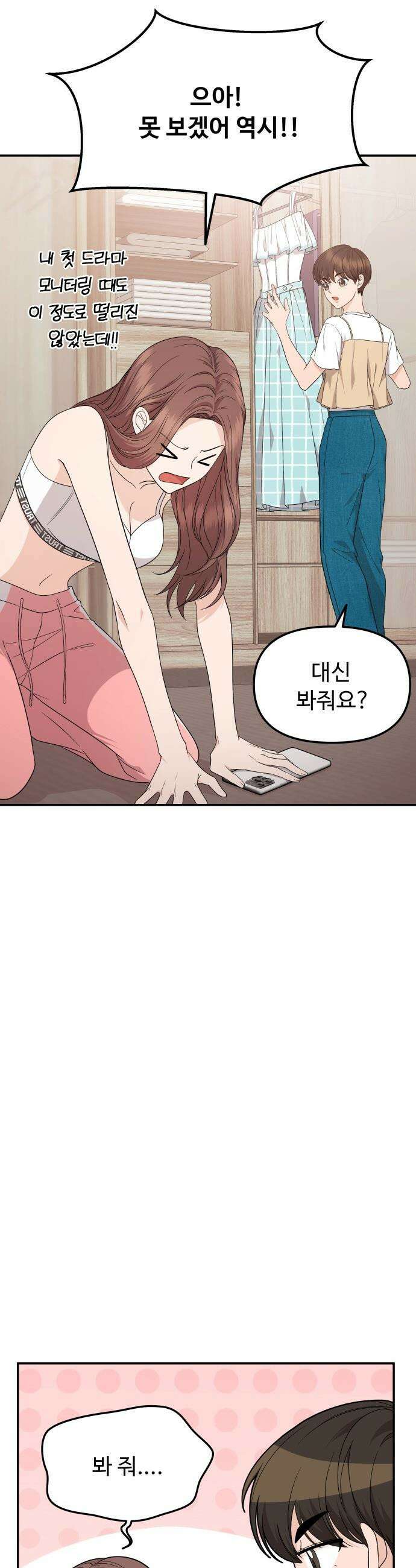 어느 날 갑자기 최애가 생겼다 - 8화． 한 밤의 밀회 2