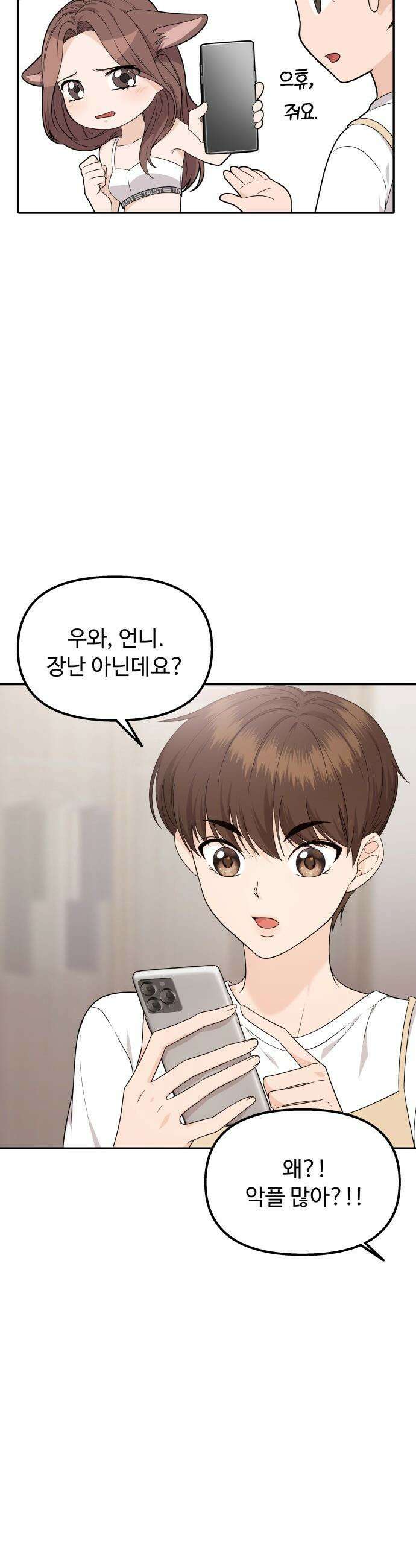 어느 날 갑자기 최애가 생겼다 - 8화． 한 밤의 밀회 3