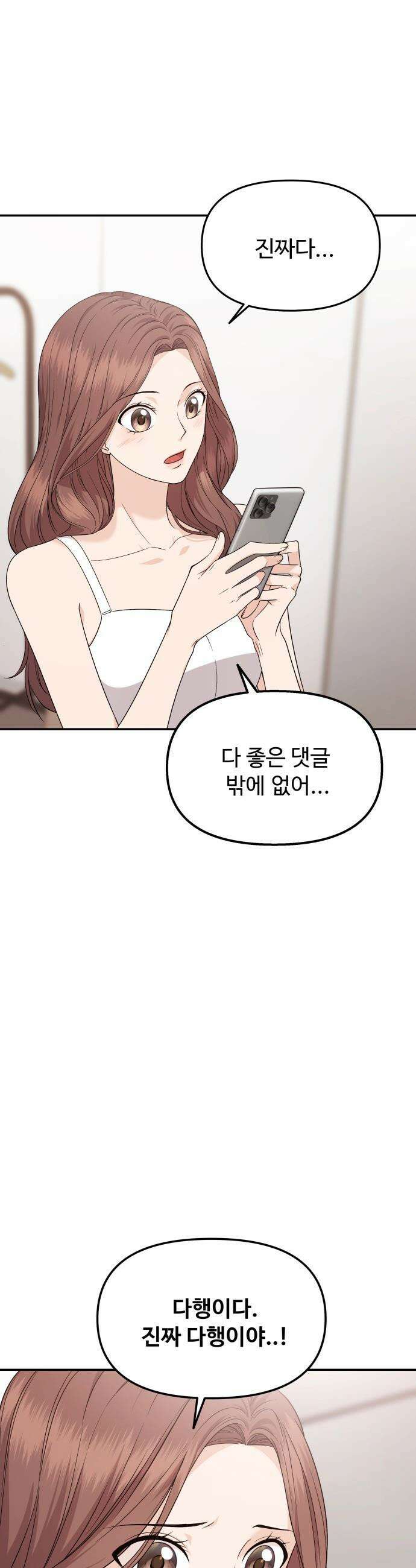 어느 날 갑자기 최애가 생겼다 - 8화． 한 밤의 밀회 5
