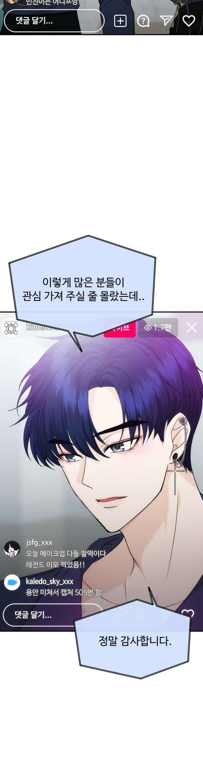 어느 날 갑자기 최애가 생겼다 - 8화． 한 밤의 밀회 10
