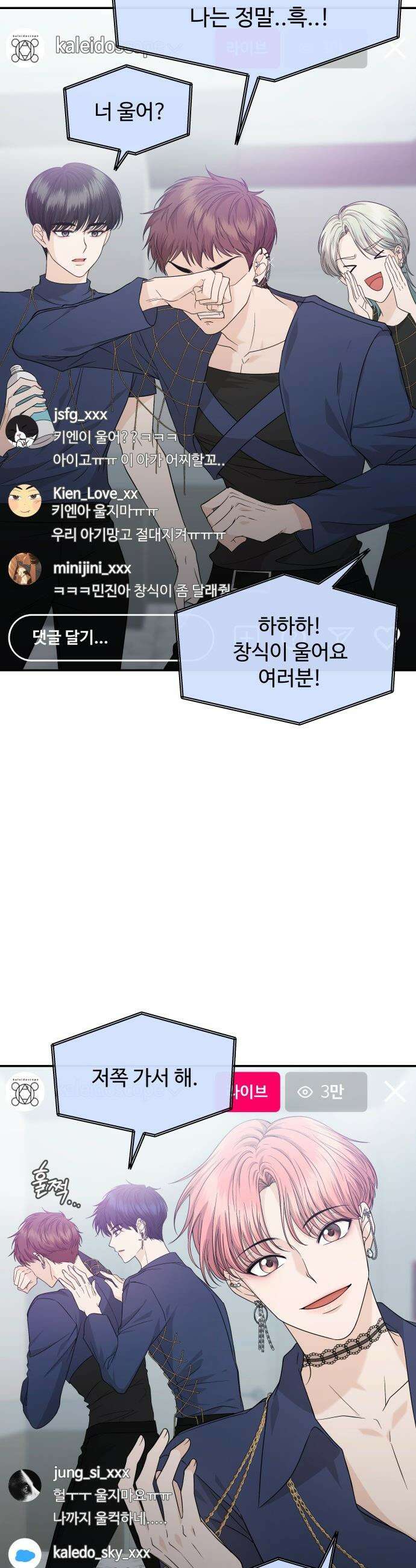 어느 날 갑자기 최애가 생겼다 - 8화． 한 밤의 밀회 15