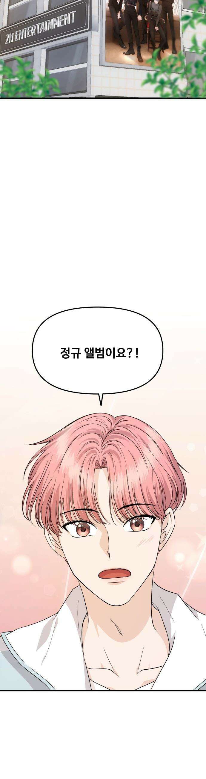 어느 날 갑자기 최애가 생겼다 - 8화． 한 밤의 밀회 20