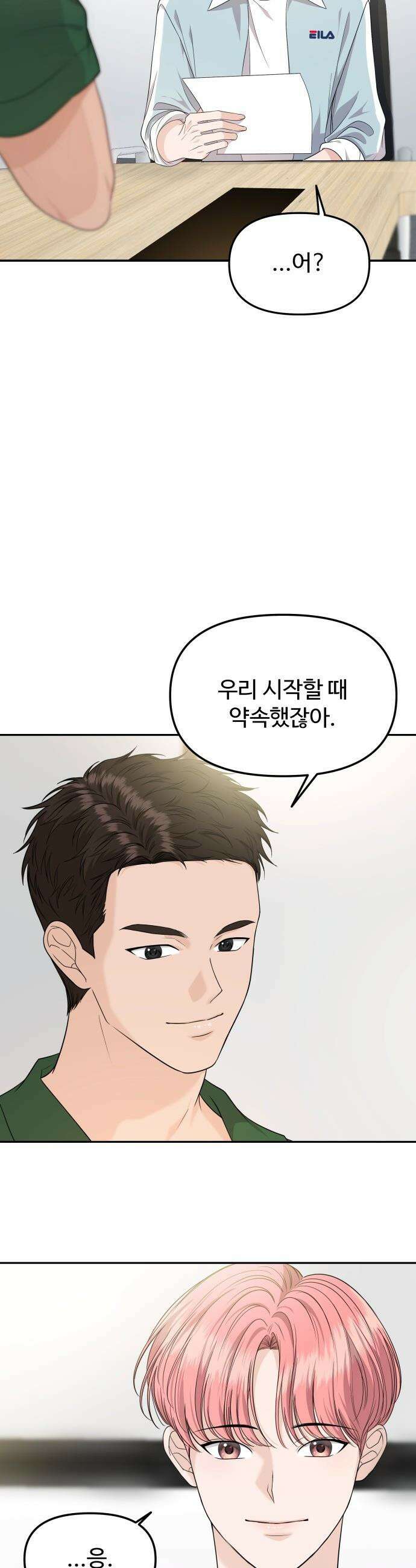 어느 날 갑자기 최애가 생겼다 - 8화． 한 밤의 밀회 25