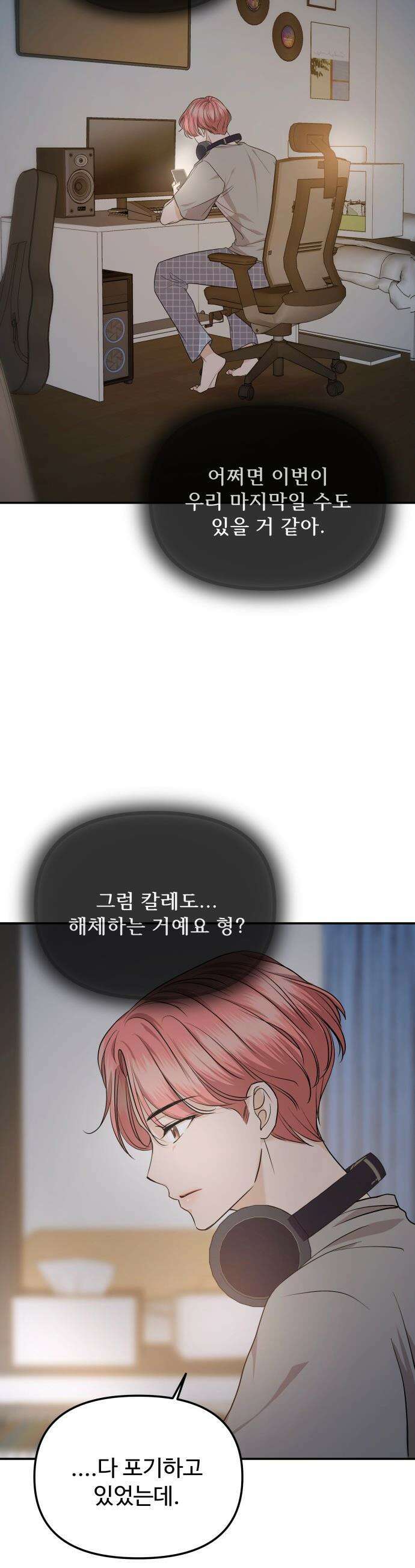 어느 날 갑자기 최애가 생겼다 - 8화． 한 밤의 밀회 27