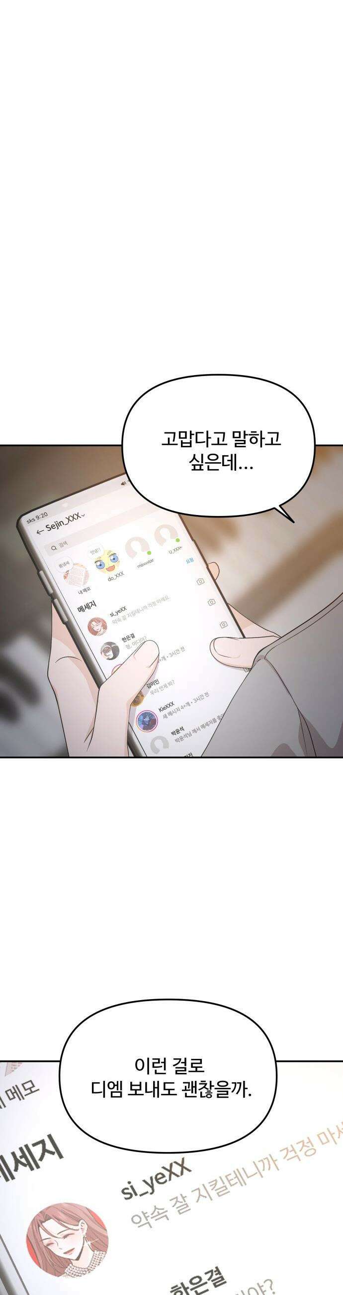 어느 날 갑자기 최애가 생겼다 - 8화． 한 밤의 밀회 30