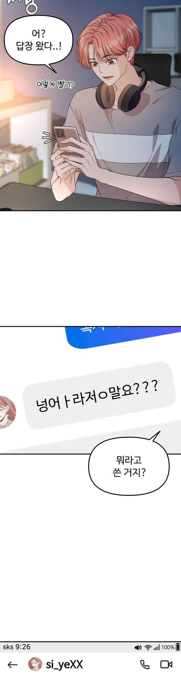 어느 날 갑자기 최애가 생겼다 - 8화． 한 밤의 밀회 33