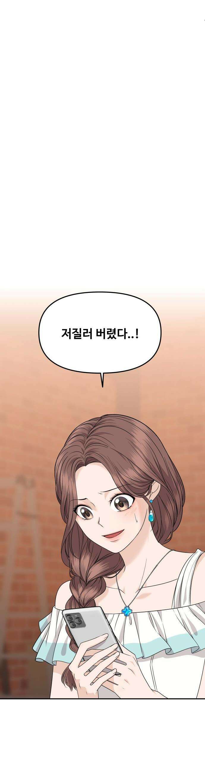 어느 날 갑자기 최애가 생겼다 - 8화． 한 밤의 밀회 36