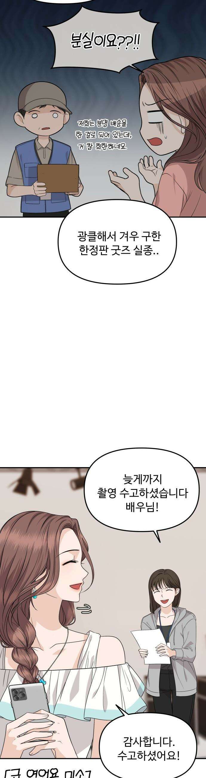 어느 날 갑자기 최애가 생겼다 - 8화． 한 밤의 밀회 38