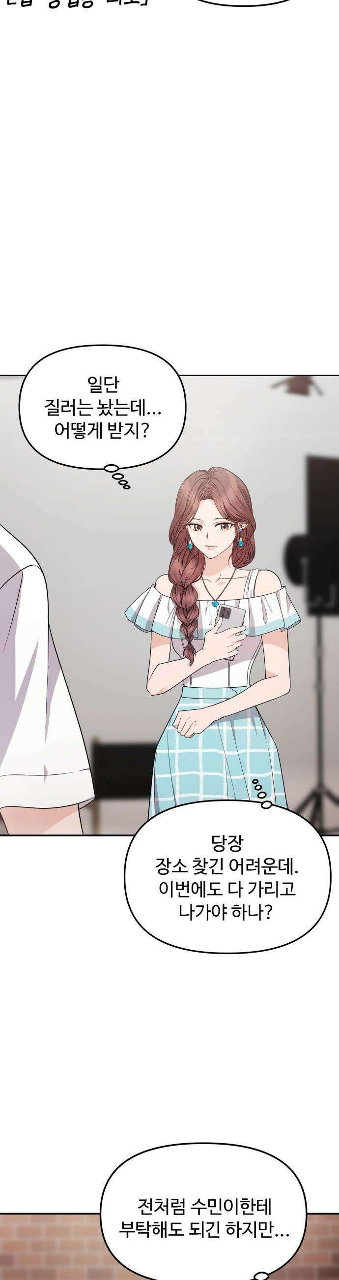 어느 날 갑자기 최애가 생겼다 - 8화． 한 밤의 밀회 39