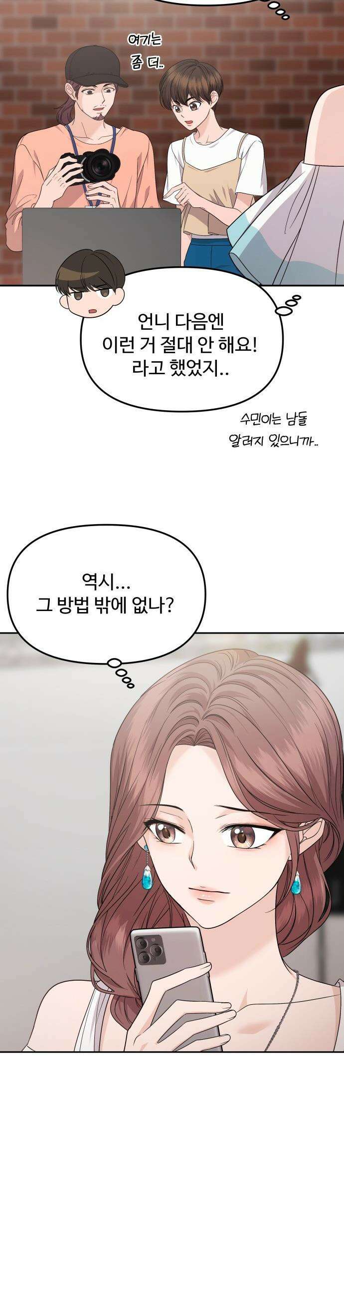 어느 날 갑자기 최애가 생겼다 - 8화． 한 밤의 밀회 40