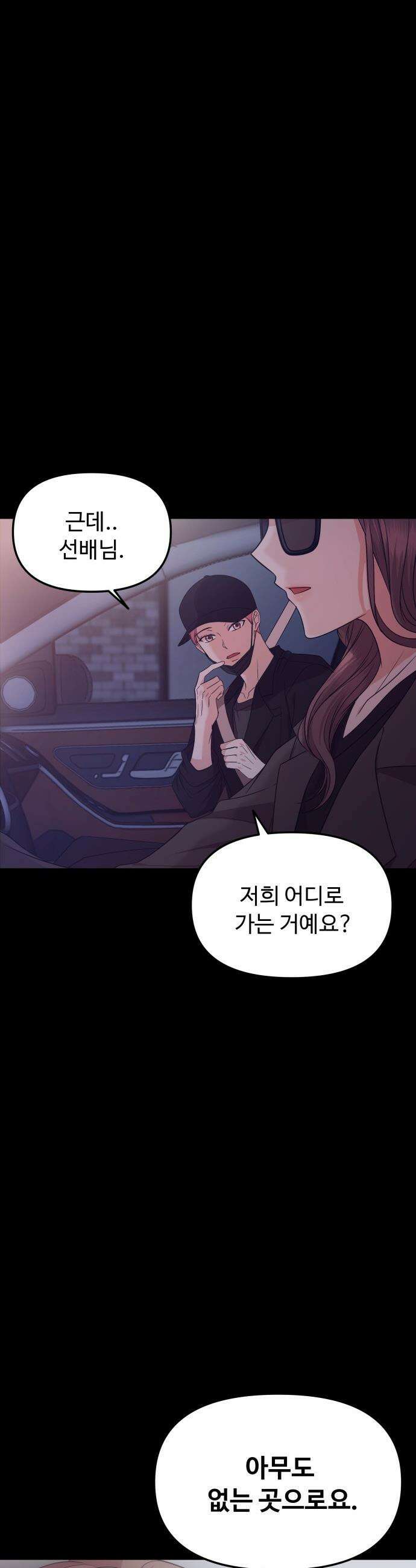 어느 날 갑자기 최애가 생겼다 - 8화． 한 밤의 밀회 48
