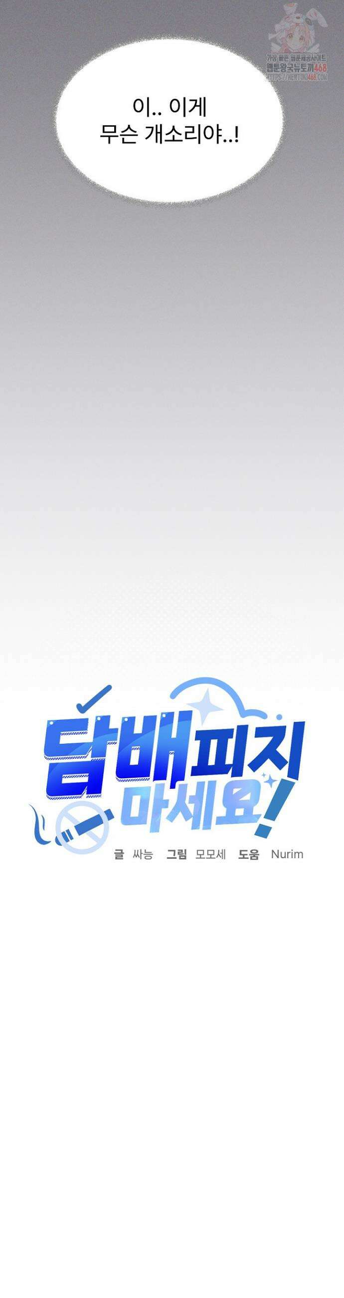 담배피지 마세요! 40화 4