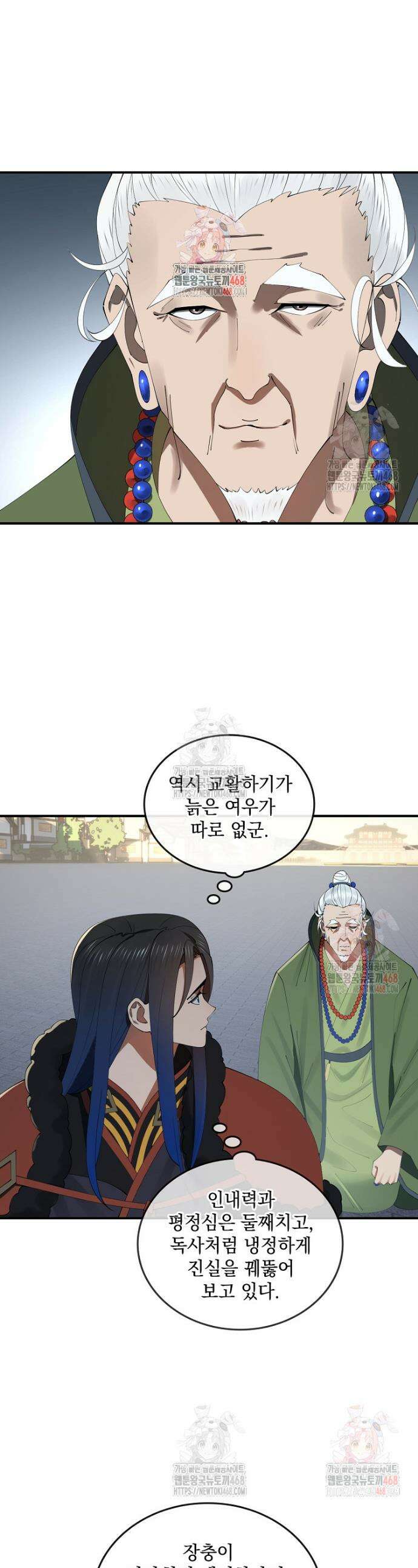 사상최강의 데릴사위 193화 1