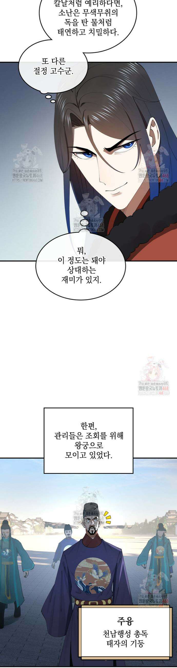 사상최강의 데릴사위 193화 2