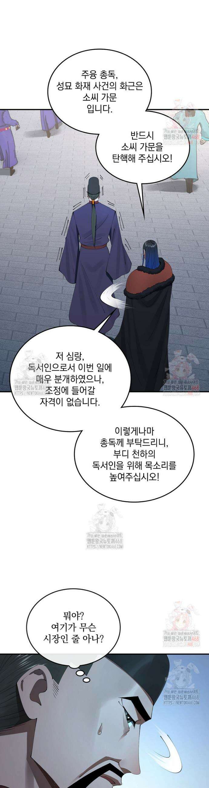 사상최강의 데릴사위 193화 4