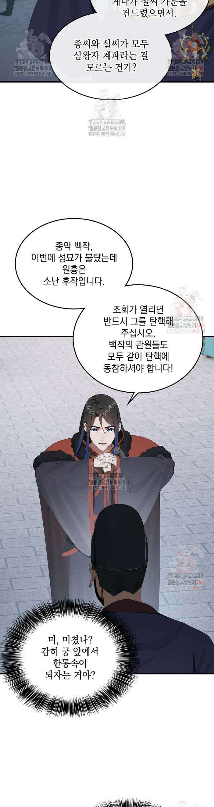 사상최강의 데릴사위 193화 6