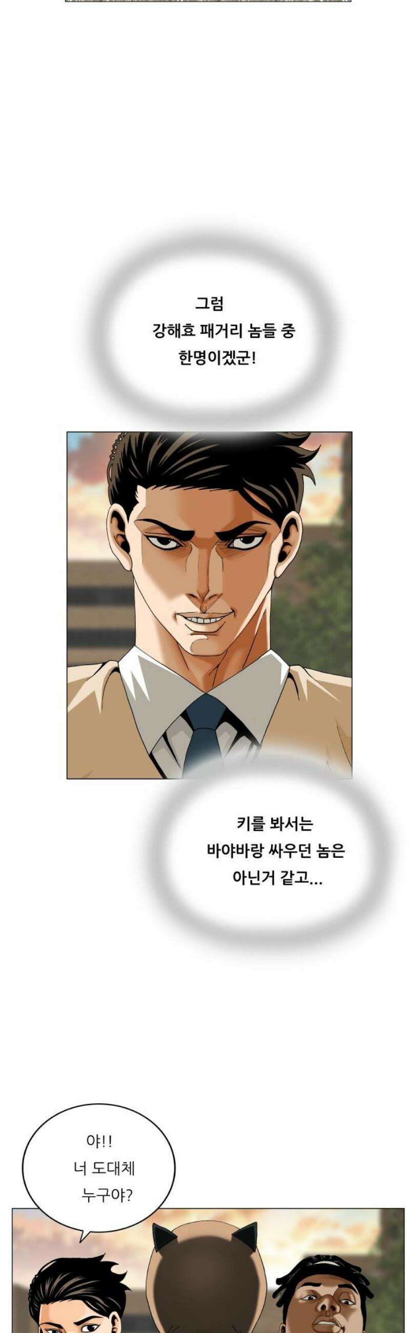 최강전설 강해효 604화 6