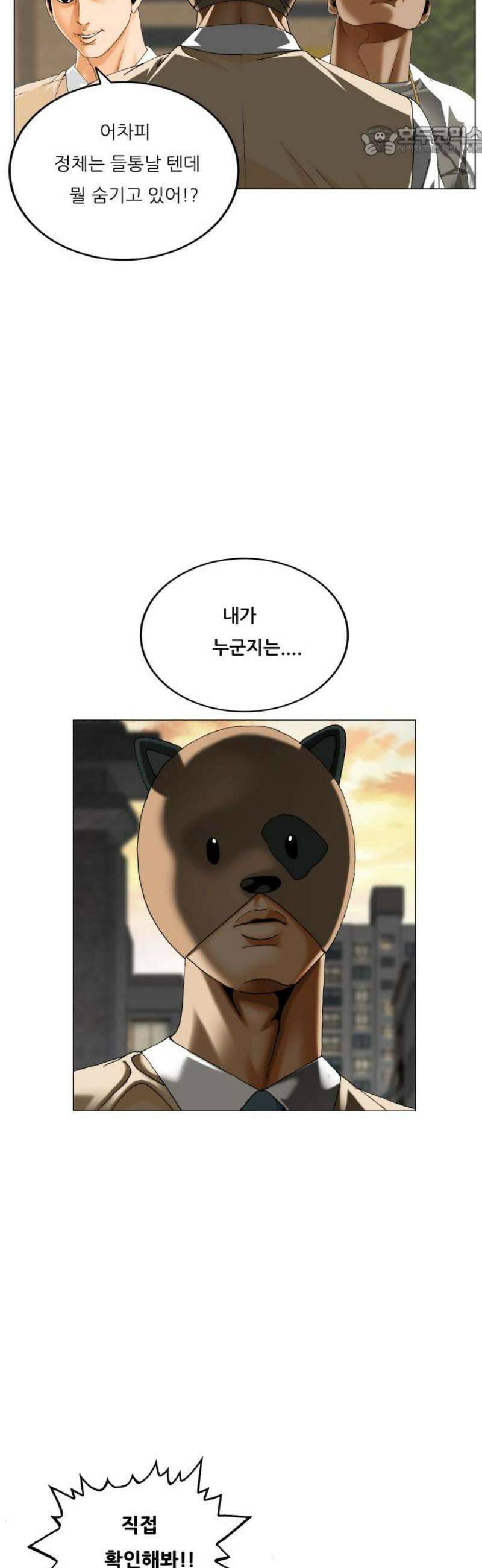 최강전설 강해효 604화 7