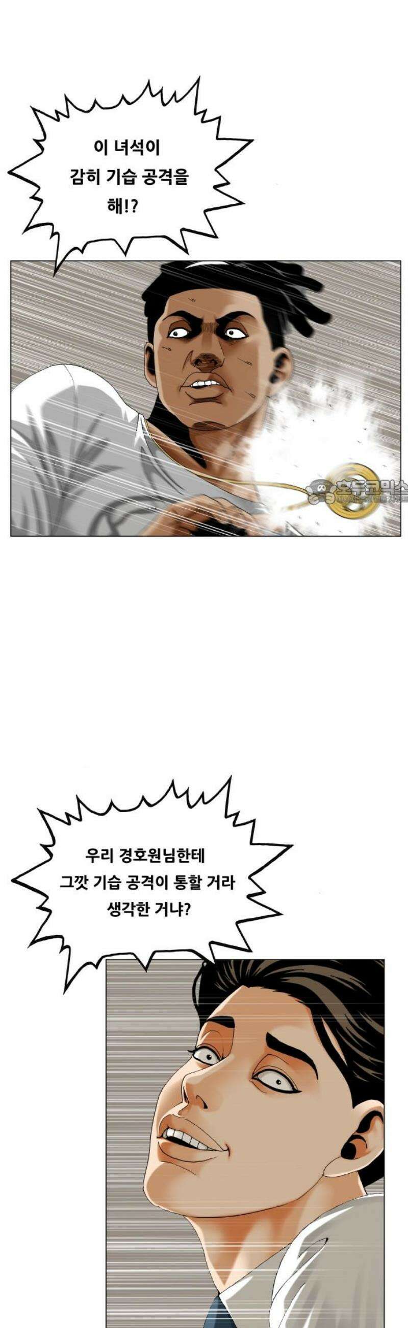 최강전설 강해효 604화 11