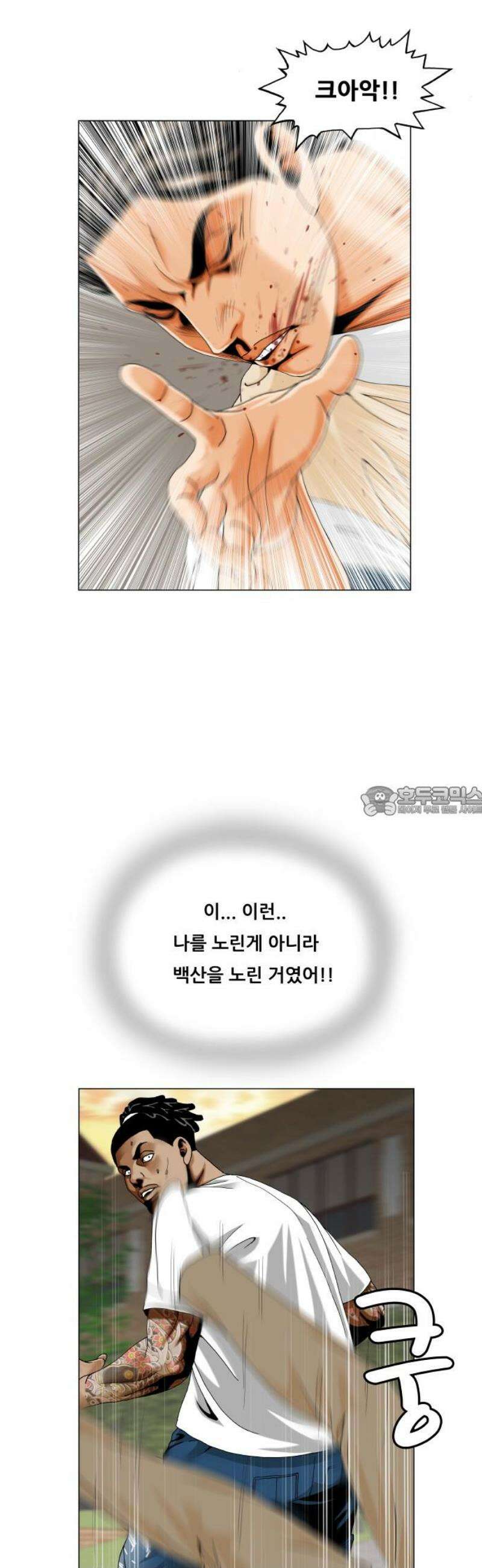 최강전설 강해효 604화 13