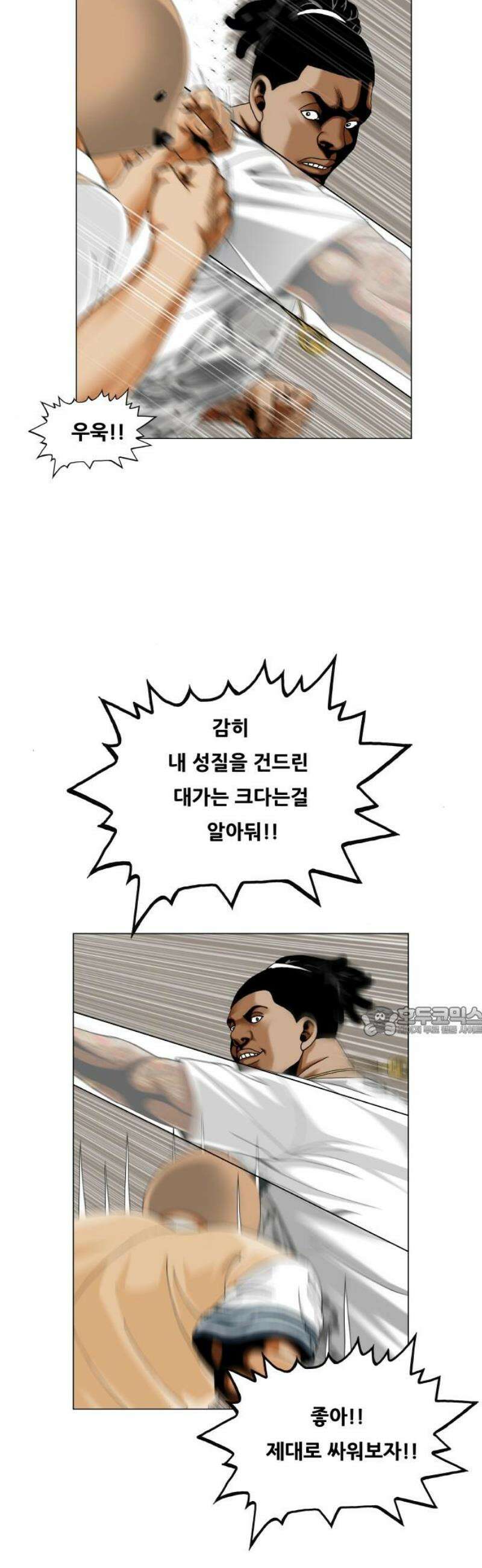 최강전설 강해효 604화 15