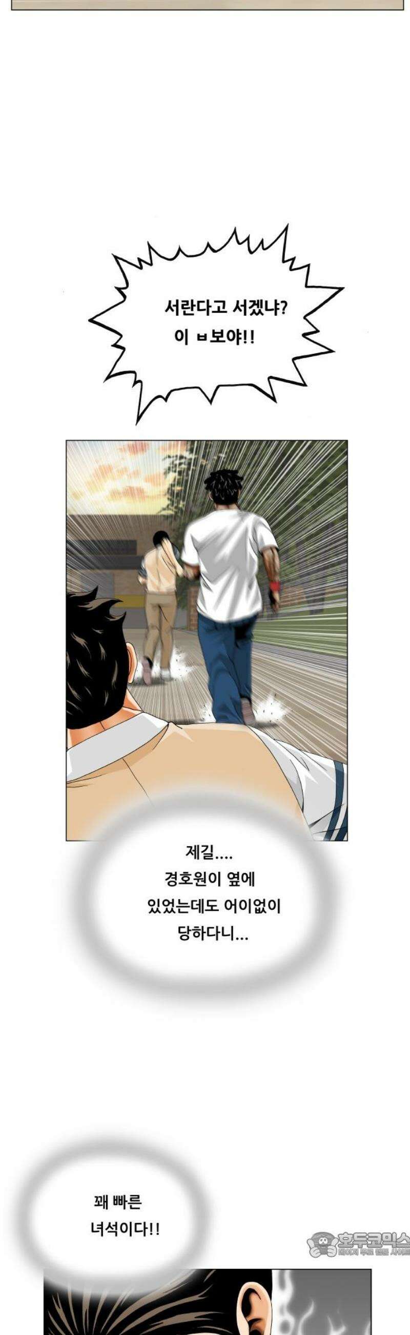 최강전설 강해효 604화 19