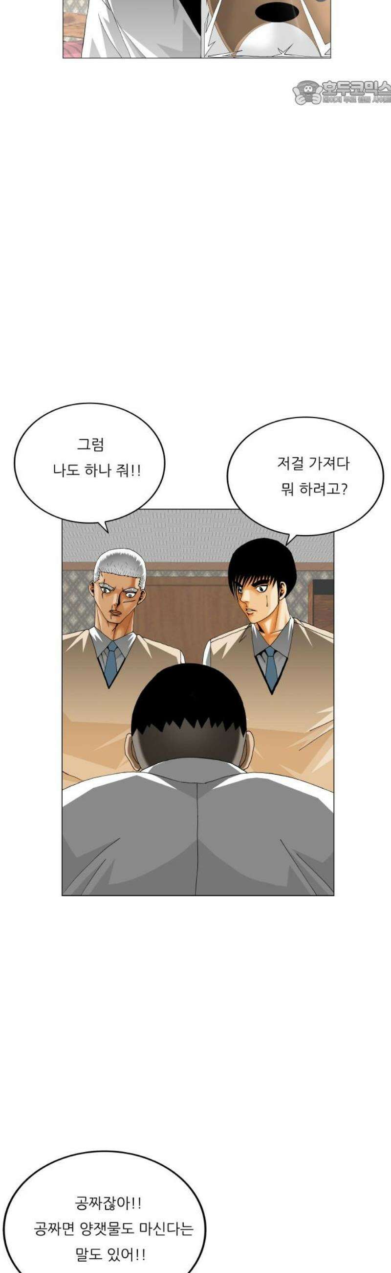 최강전설 강해효 604화 22