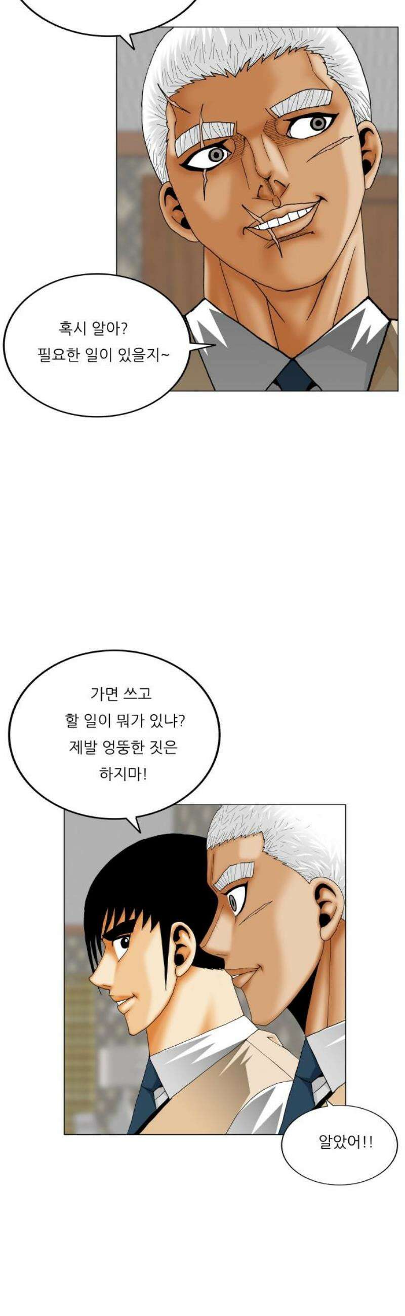 최강전설 강해효 604화 23