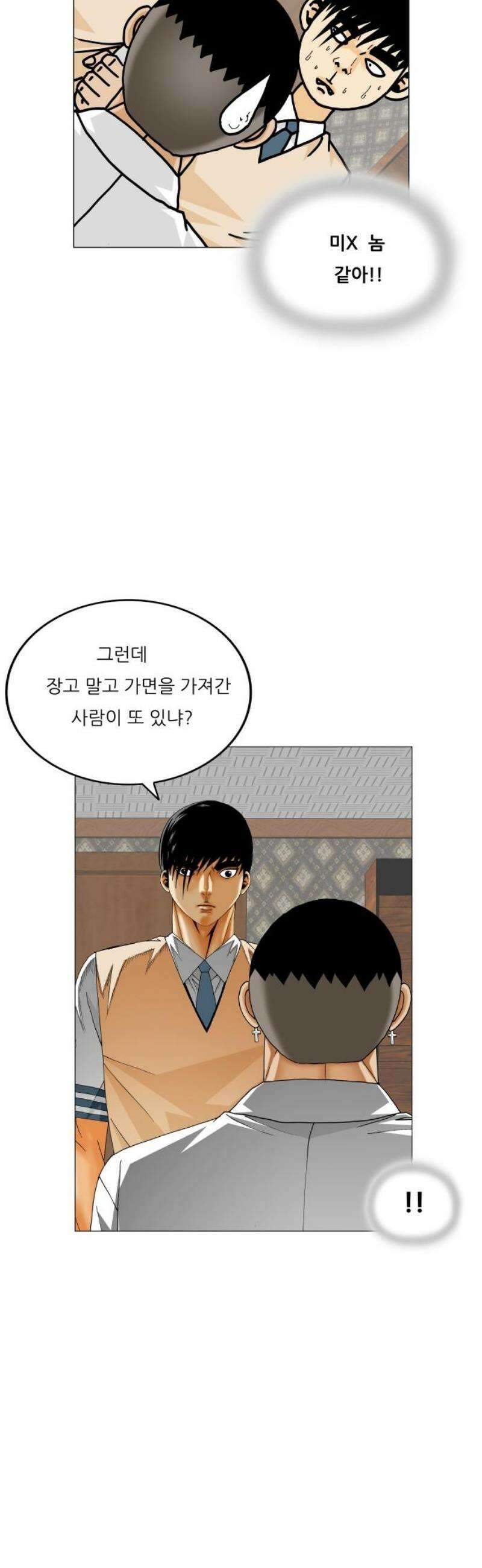 최강전설 강해효 604화 25