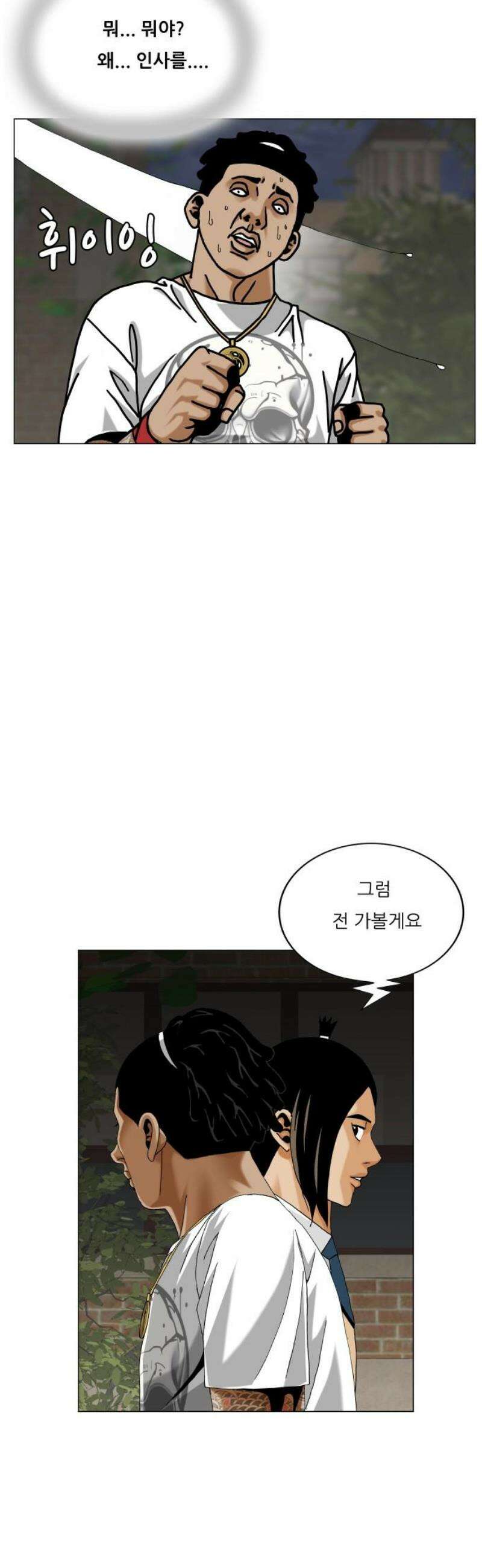 최강전설 강해효 604화 31