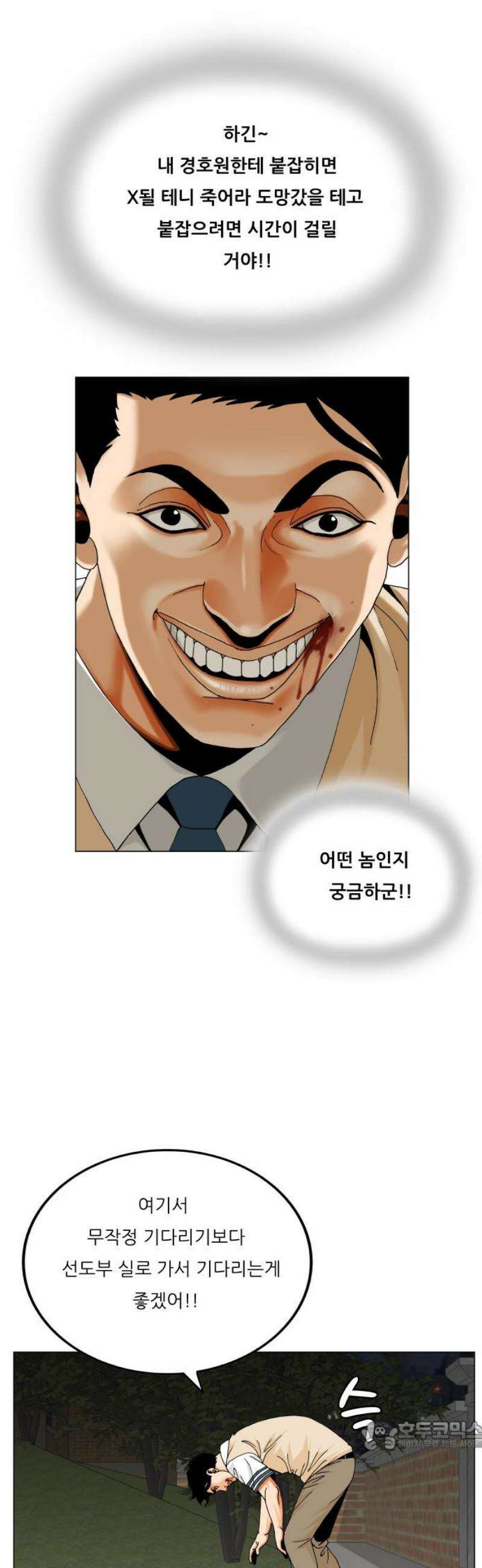 최강전설 강해효 604화 34