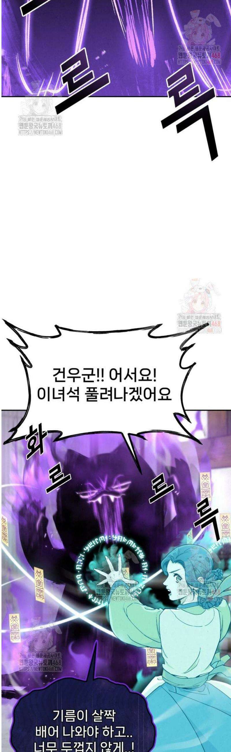 신의 요리 9화 - 식귀와 김치부침개2 2