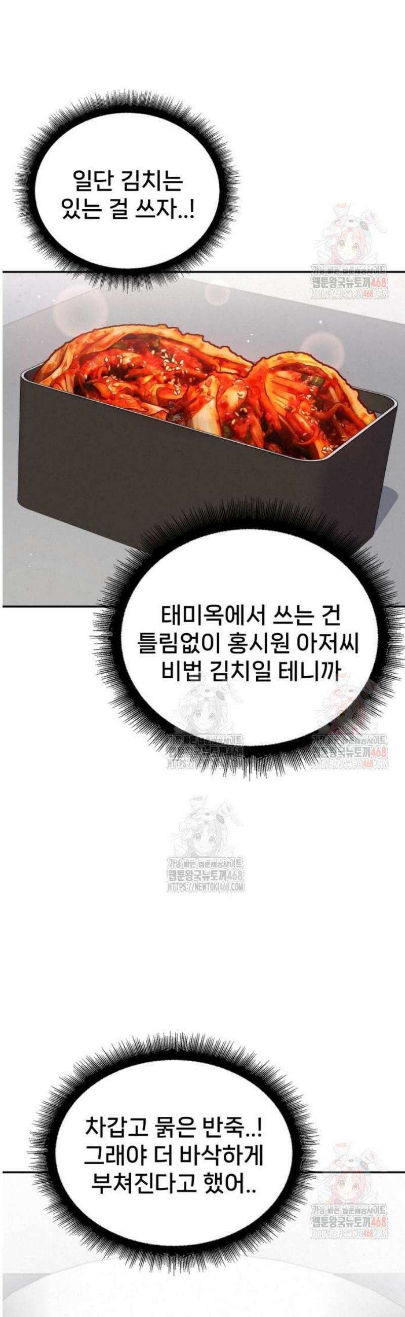 신의 요리 9화 - 식귀와 김치부침개2 4