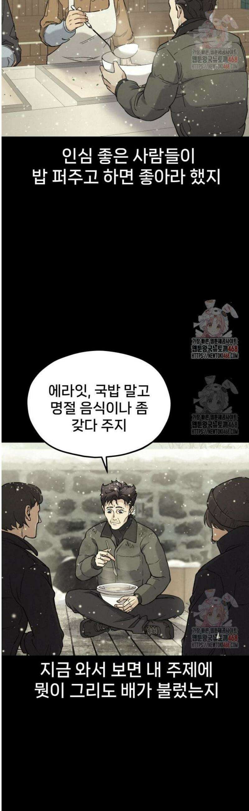 신의 요리 9화 - 식귀와 김치부침개2 15