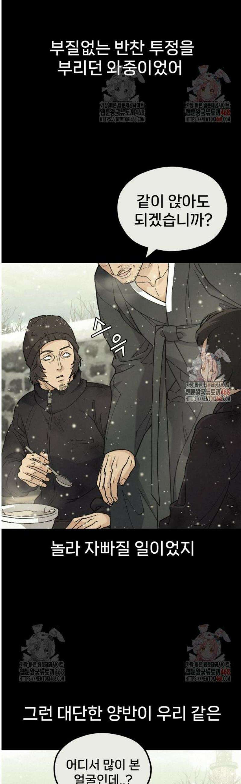 신의 요리 9화 - 식귀와 김치부침개2 16