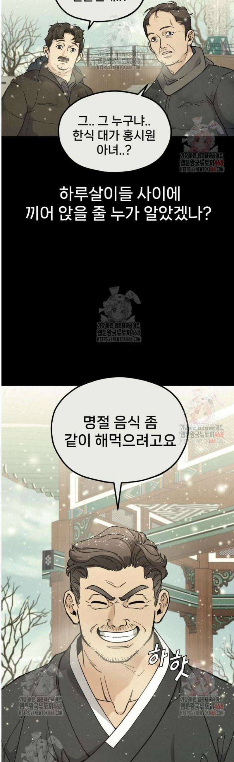 신의 요리 9화 - 식귀와 김치부침개2 17