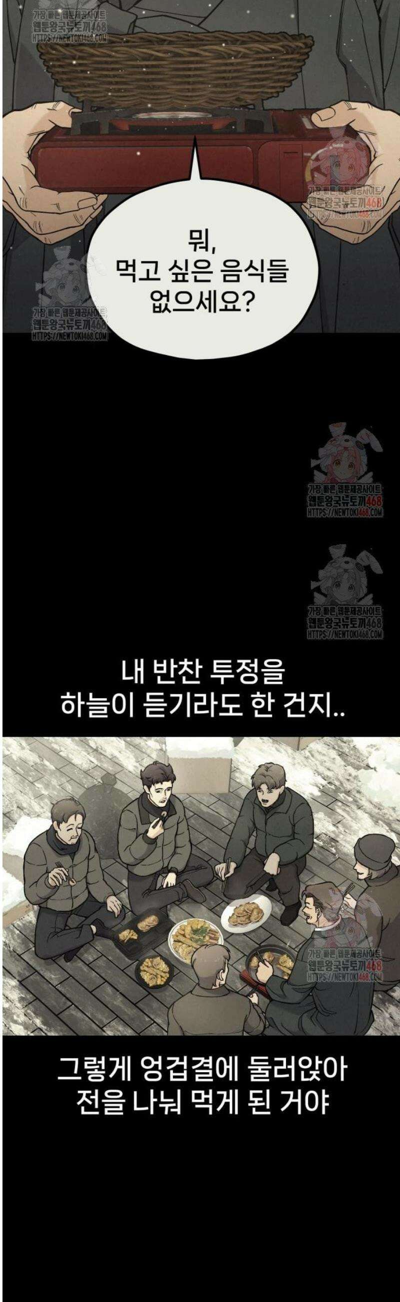 신의 요리 9화 - 식귀와 김치부침개2 18