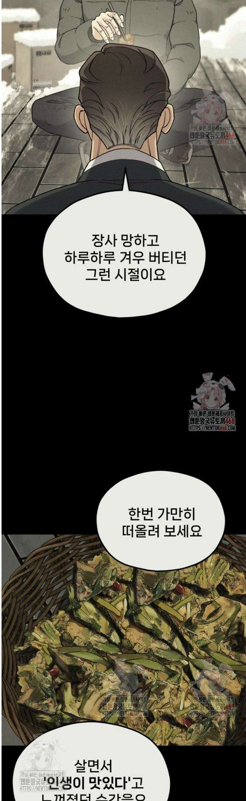 신의 요리 9화 - 식귀와 김치부침개2 20