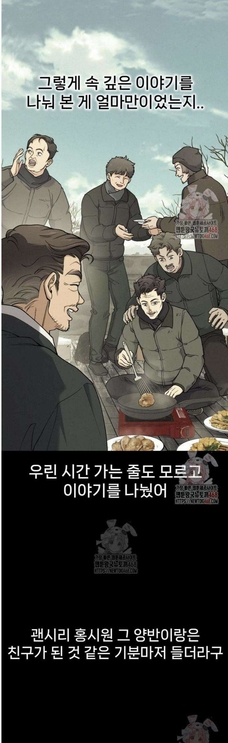신의 요리 9화 - 식귀와 김치부침개2 22