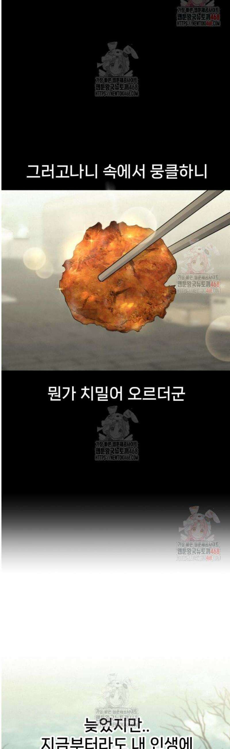 신의 요리 9화 - 식귀와 김치부침개2 23