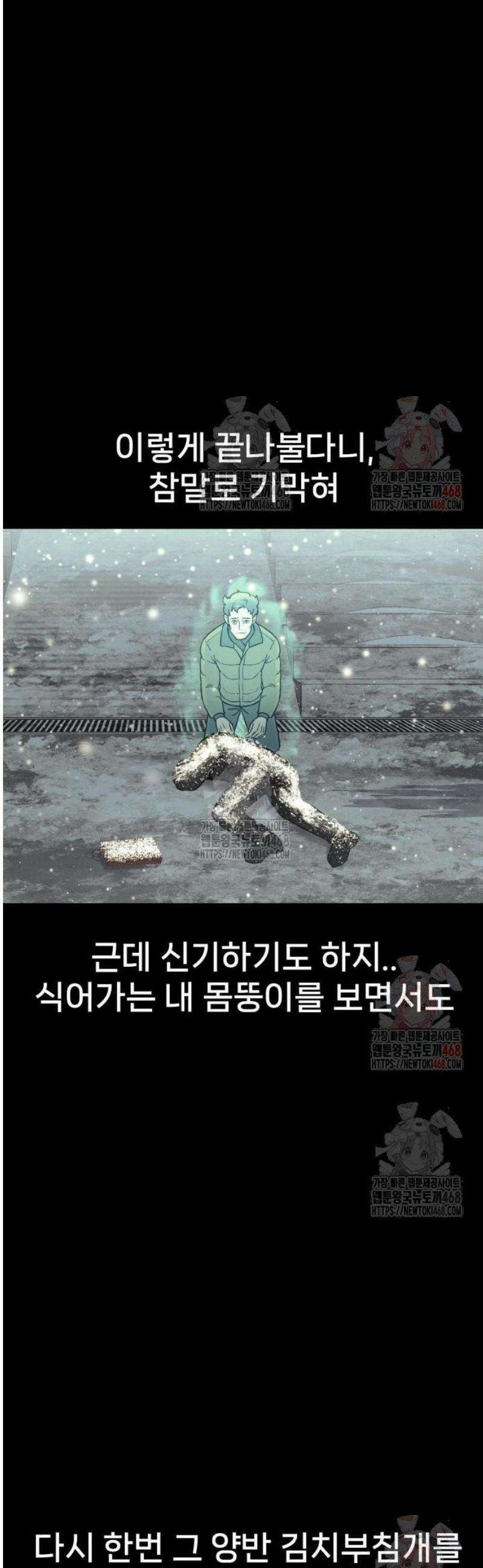 신의 요리 9화 - 식귀와 김치부침개2 32