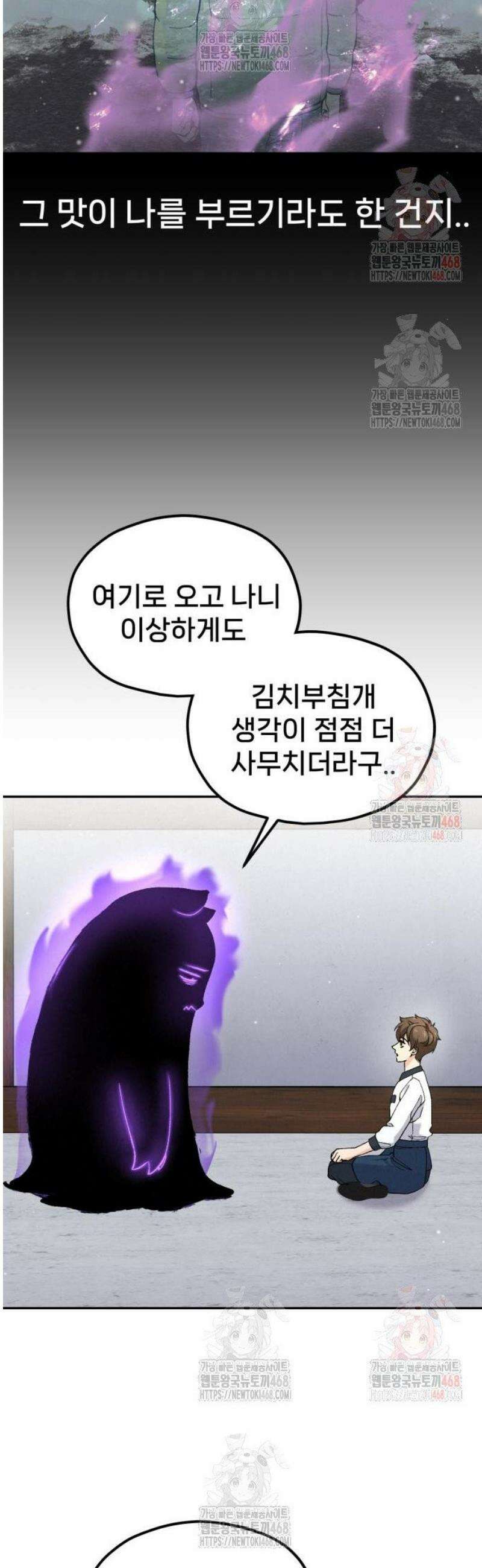 신의 요리 9화 - 식귀와 김치부침개2 35